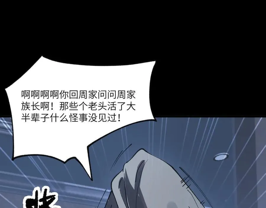 第83话 冰龙渊 第59页