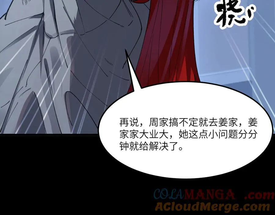 第83话 冰龙渊 第61页