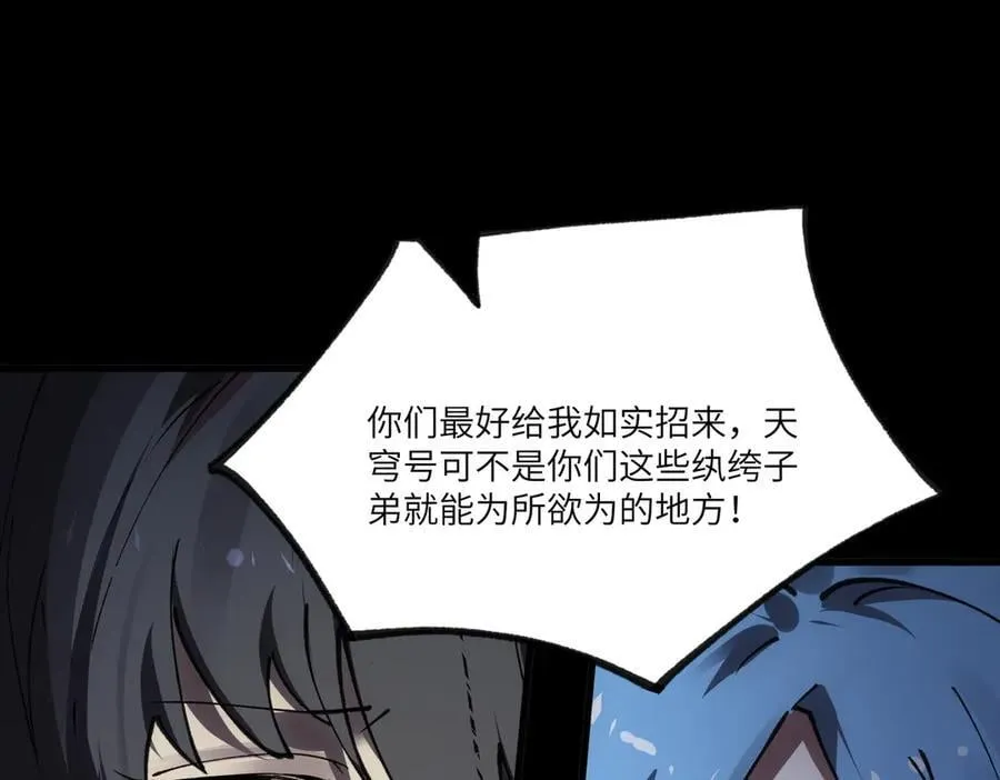 第83话 冰龙渊 第67页