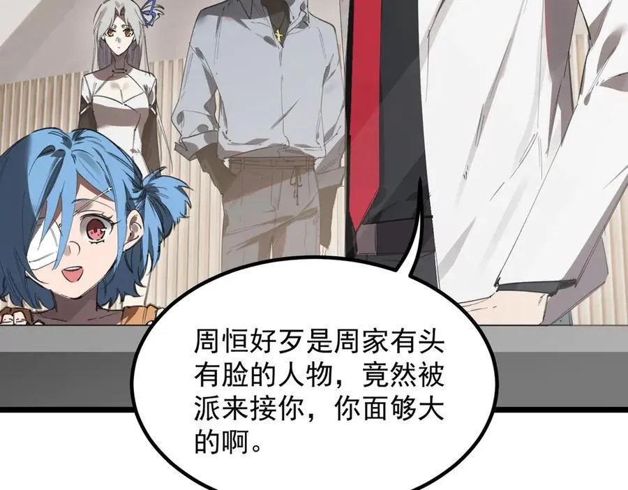 第83话 冰龙渊 第84页