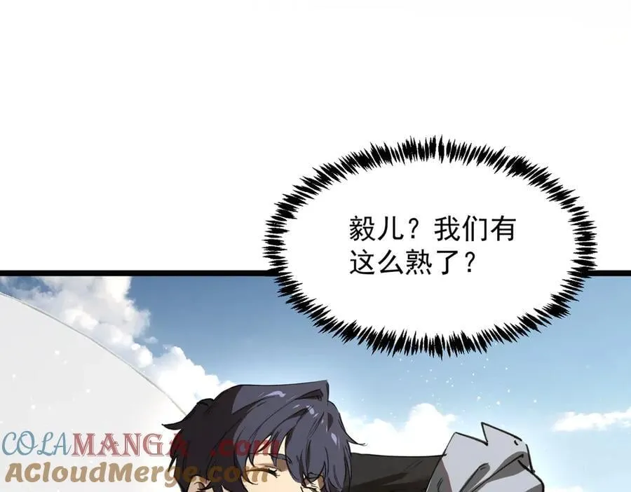 第83话 冰龙渊 第93页