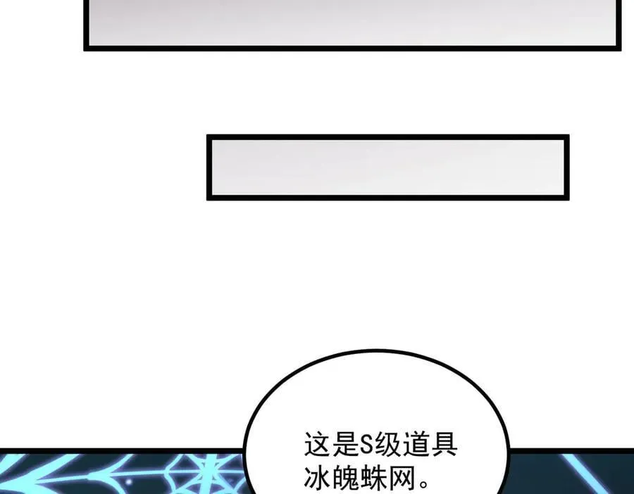 第83话 冰龙渊 第104页