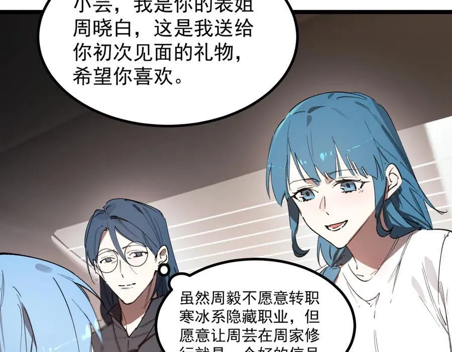 第83话 冰龙渊 第110页