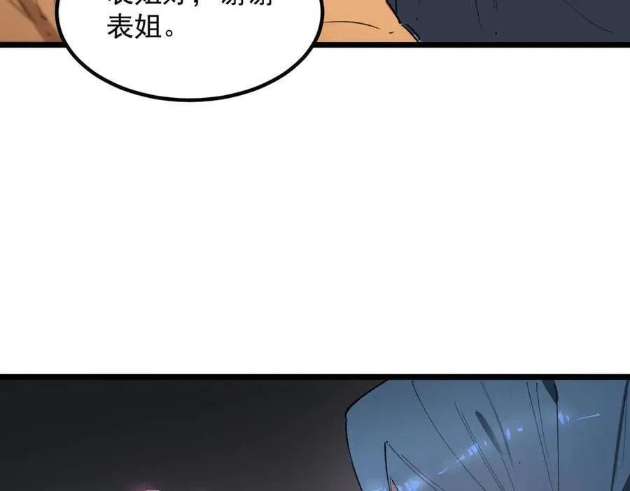 第83话 冰龙渊 第112页