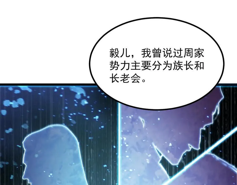 第83话 冰龙渊 第115页