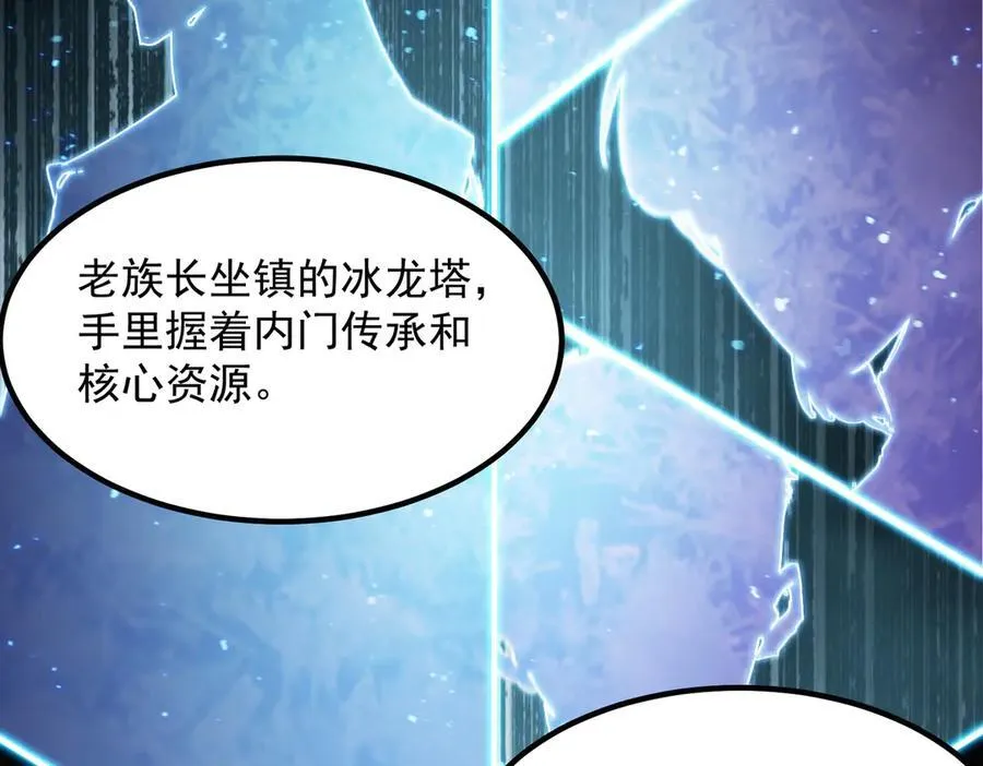 第83话 冰龙渊 第116页