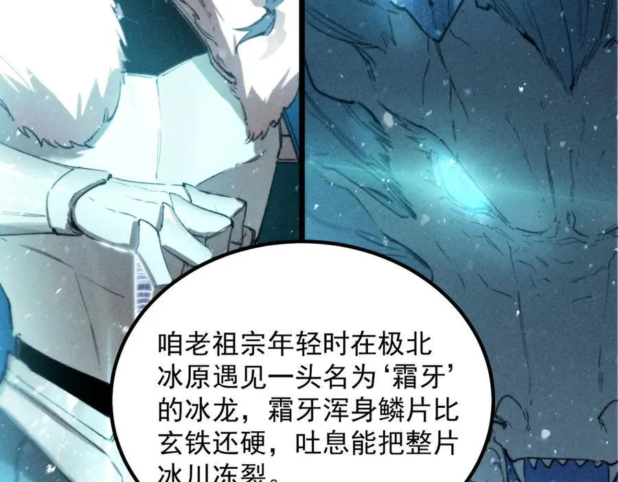 第83话 冰龙渊 第127页