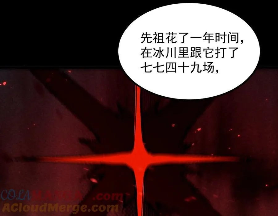 第83话 冰龙渊 第129页