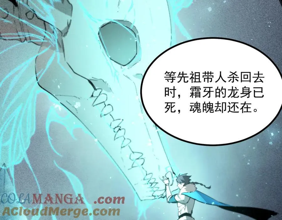 第83话 冰龙渊 第141页