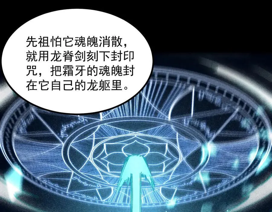 第83话 冰龙渊 第143页