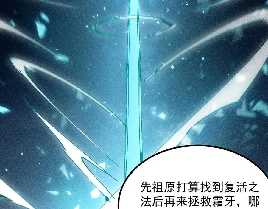 第83话 冰龙渊 第144页