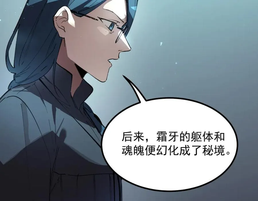第83话 冰龙渊 第147页