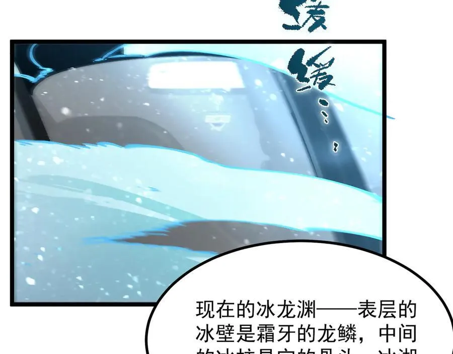 第83话 冰龙渊 第152页