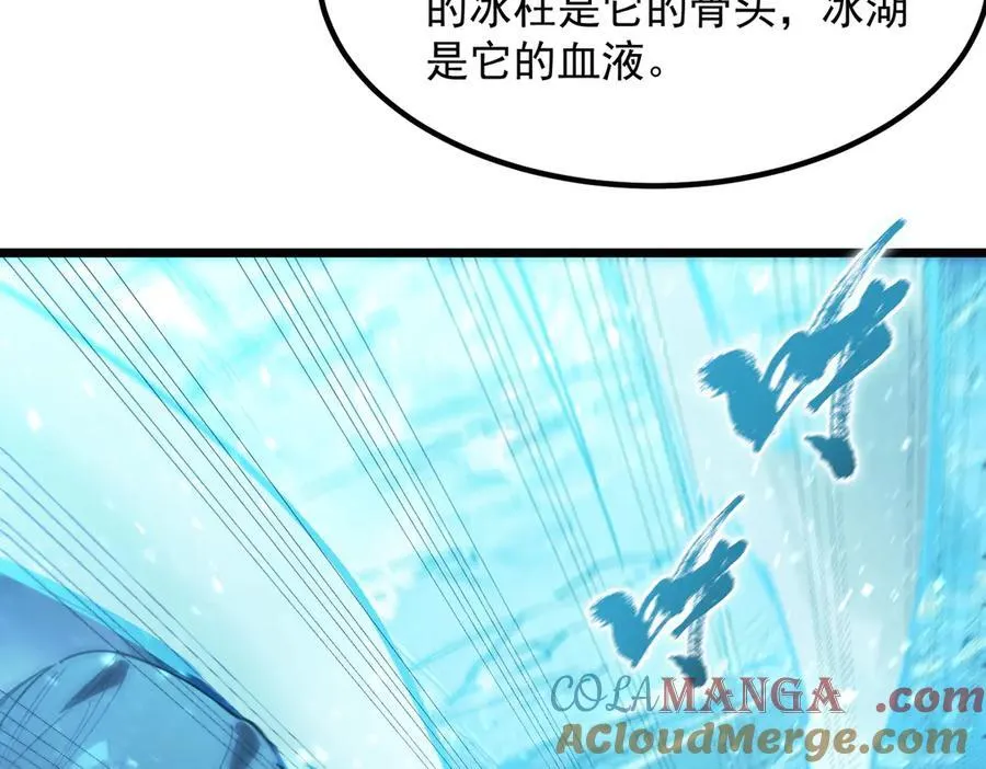 第83话 冰龙渊 第153页