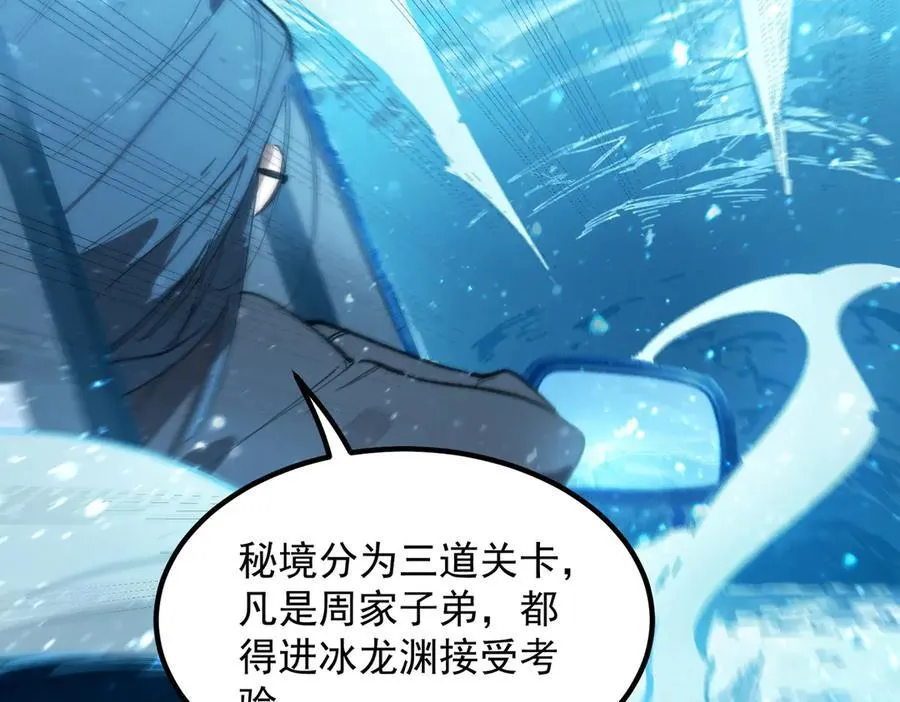 第83话 冰龙渊 第154页