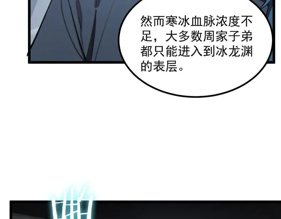 第83话 冰龙渊 第160页