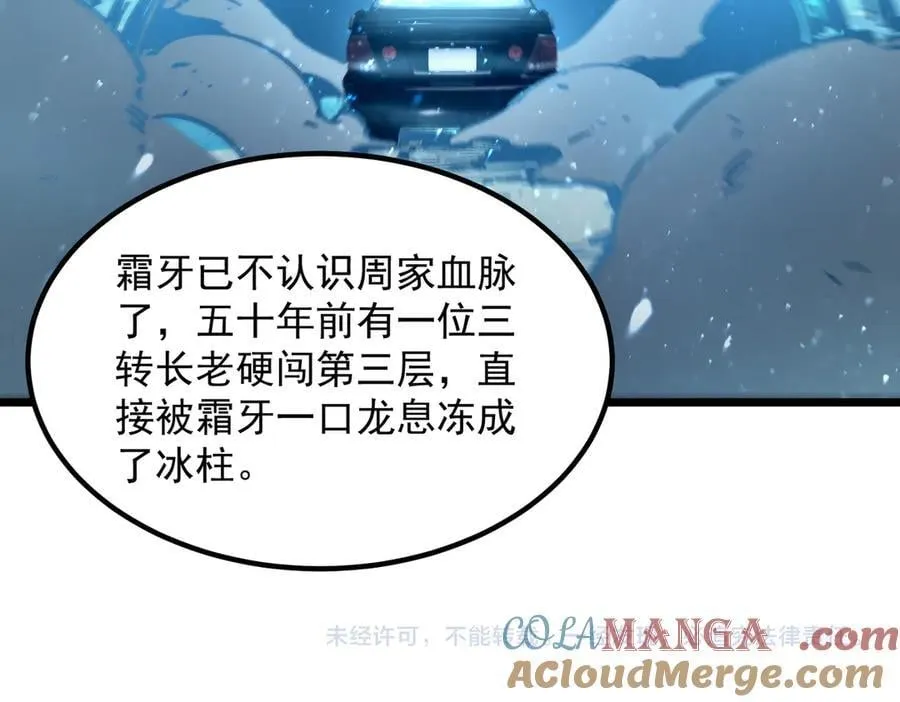 第83话 冰龙渊 第165页