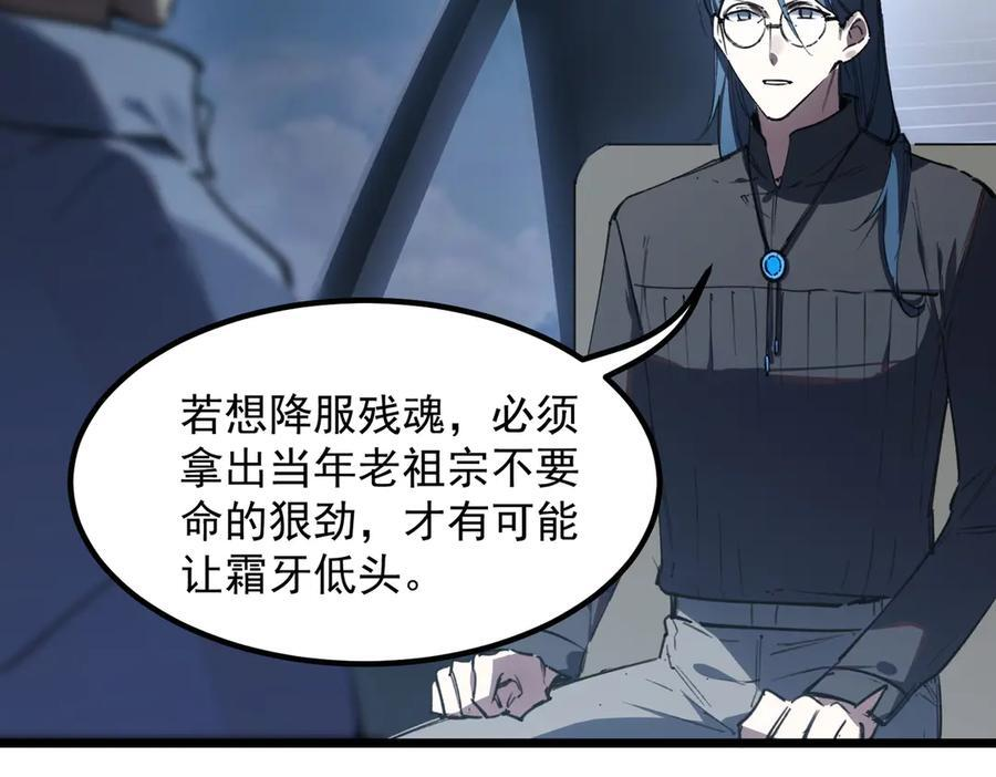 第84话 冰龙·霜牙（上） 第7页