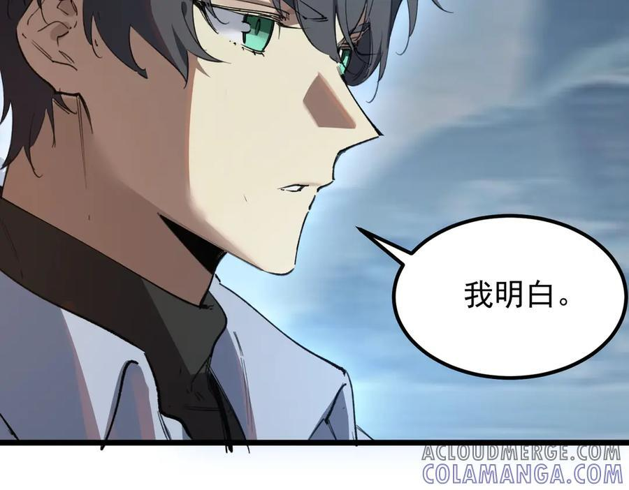 第84话 冰龙·霜牙（上） 第9页