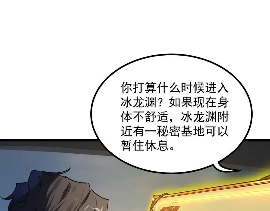 第84话 冰龙·霜牙（上） 第10页