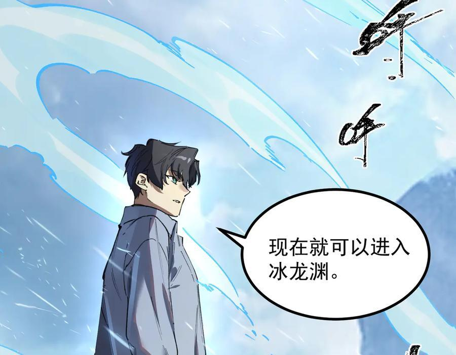 第84话 冰龙·霜牙（上） 第15页
