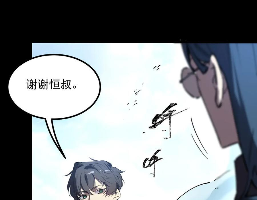 第84话 冰龙·霜牙（上） 第23页