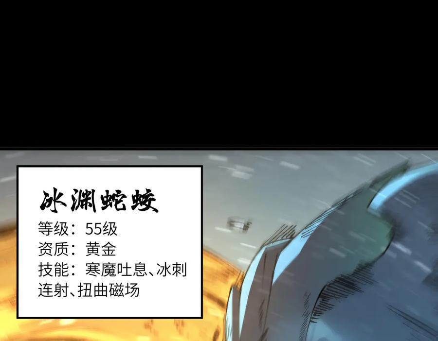 第84话 冰龙·霜牙（上） 第60页