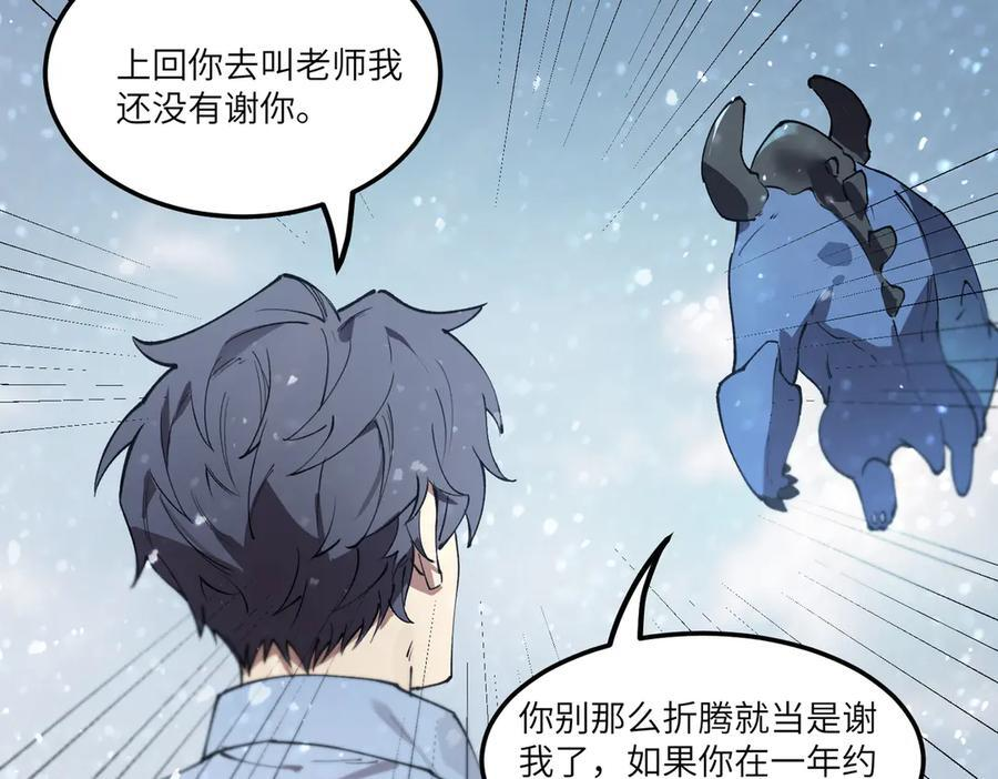 第84话 冰龙·霜牙（上） 第78页