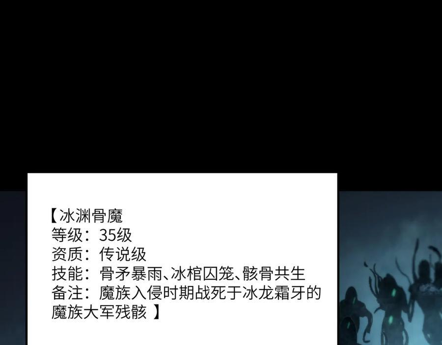 第84话 冰龙·霜牙（上） 第116页