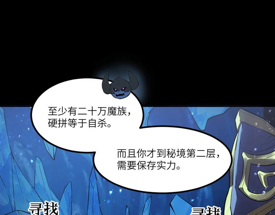 第84话 冰龙·霜牙（上） 第122页