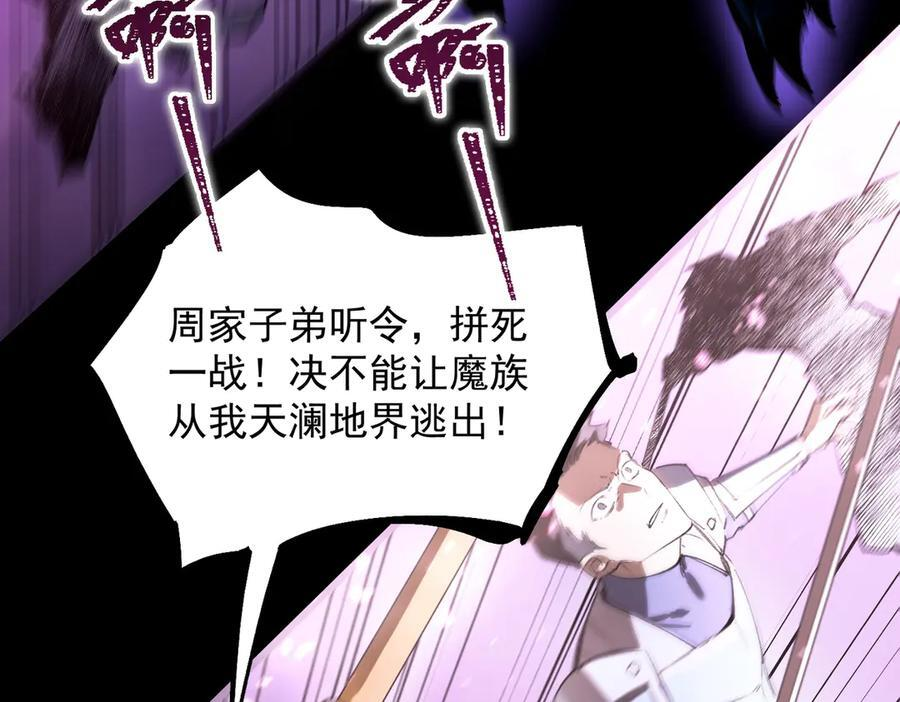 第85话 冰龙·霜牙（中） 第82页