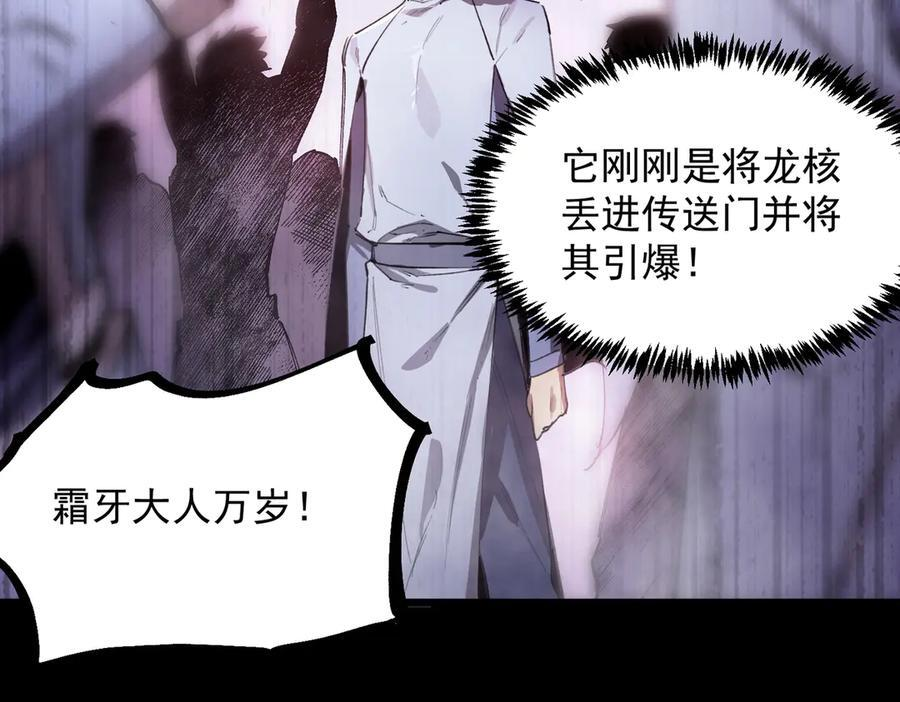 第86话 冰龙·霜牙（下） 第18页