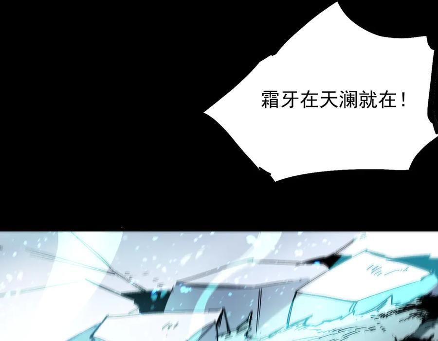 第86话 冰龙·霜牙（下） 第19页