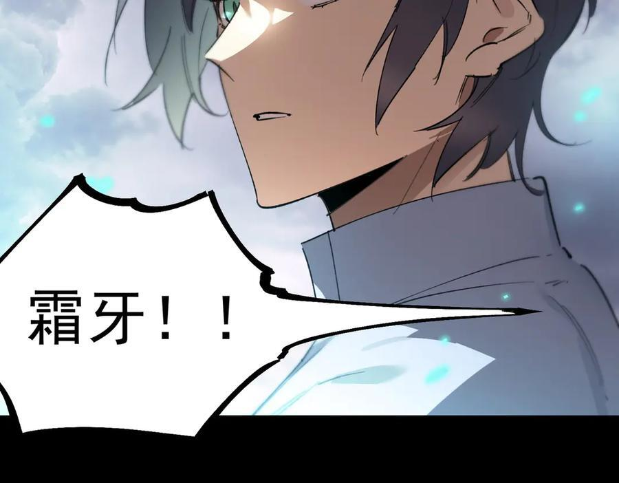 第86话 冰龙·霜牙（下） 第23页