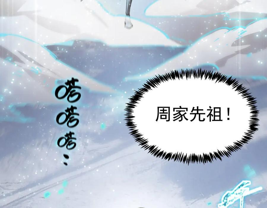 第86话 冰龙·霜牙（下） 第26页