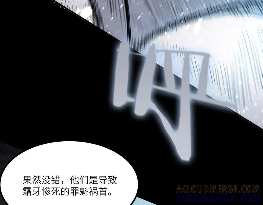 第86话 冰龙·霜牙（下） 第57页