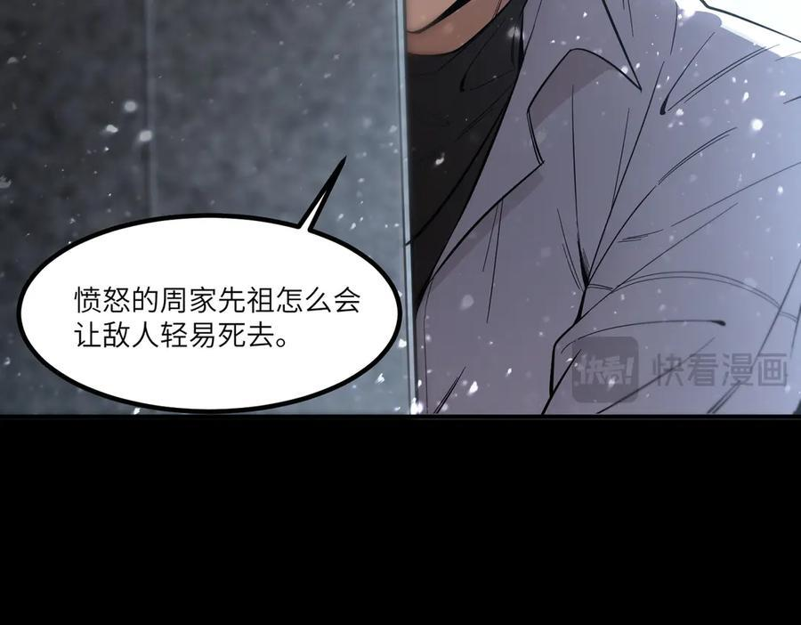 第86话 冰龙·霜牙（下） 第59页