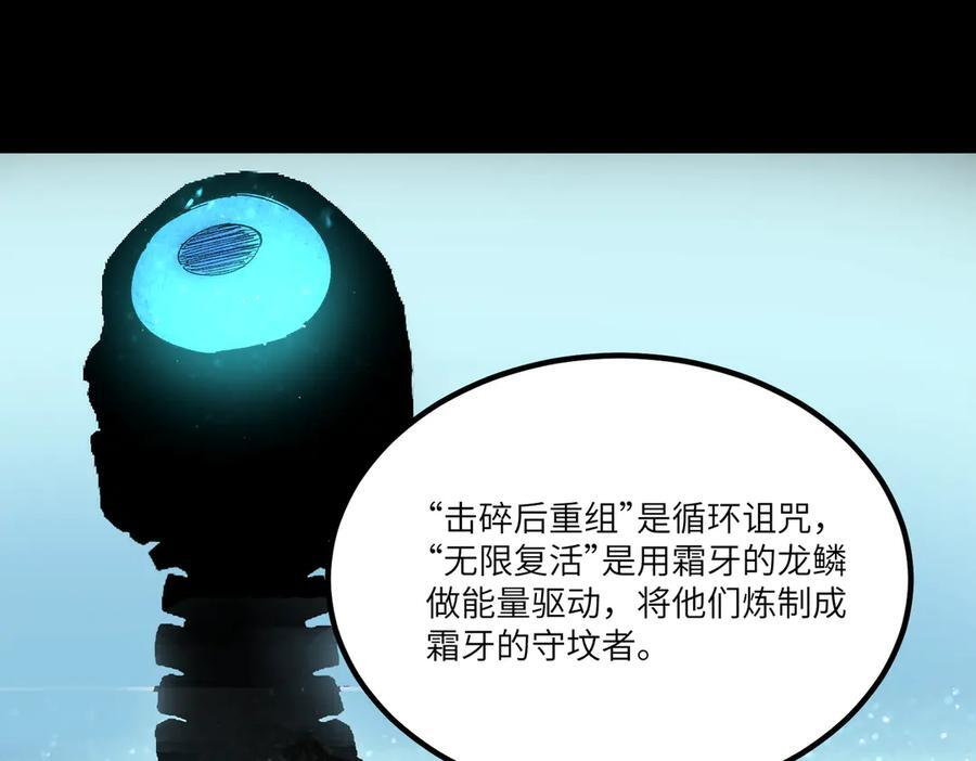 第86话 冰龙·霜牙（下） 第60页