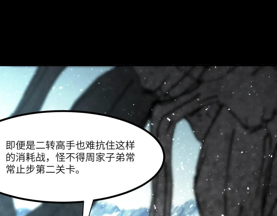 第86话 冰龙·霜牙（下） 第63页