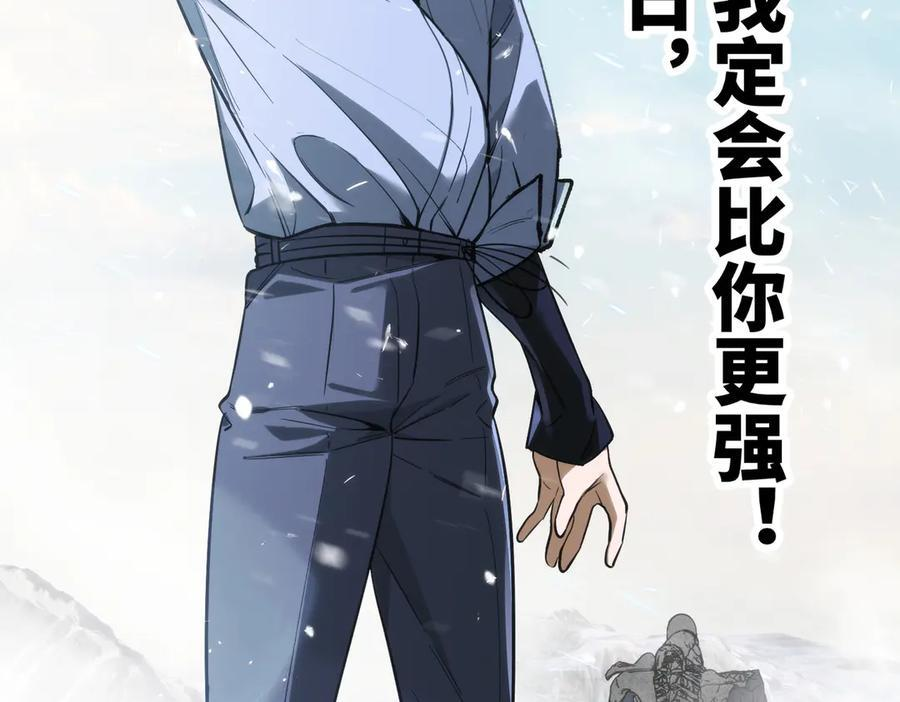 第86话 冰龙·霜牙（下） 第70页