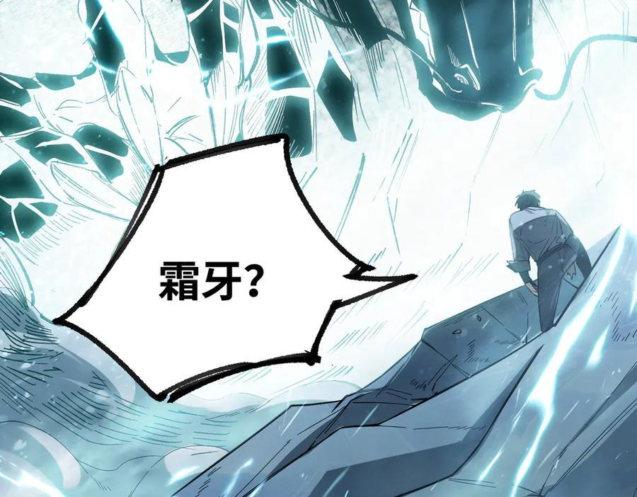 第86话 冰龙·霜牙（下） 第95页