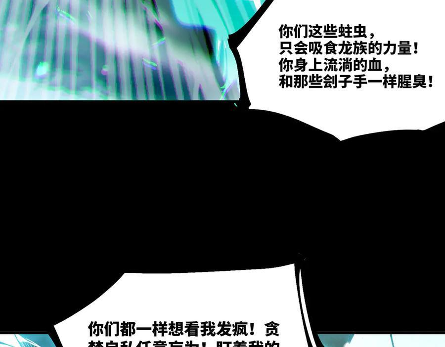 第86话 冰龙·霜牙（下） 第100页