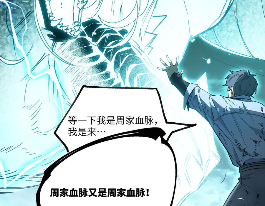 第86话 冰龙·霜牙（下） 第102页