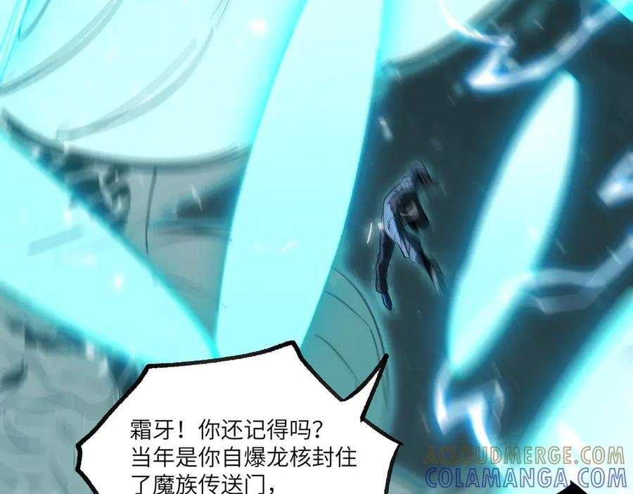 第86话 冰龙·霜牙（下） 第109页