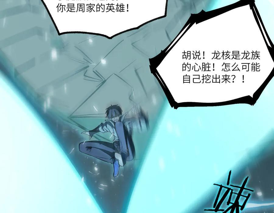 第86话 冰龙·霜牙（下） 第110页