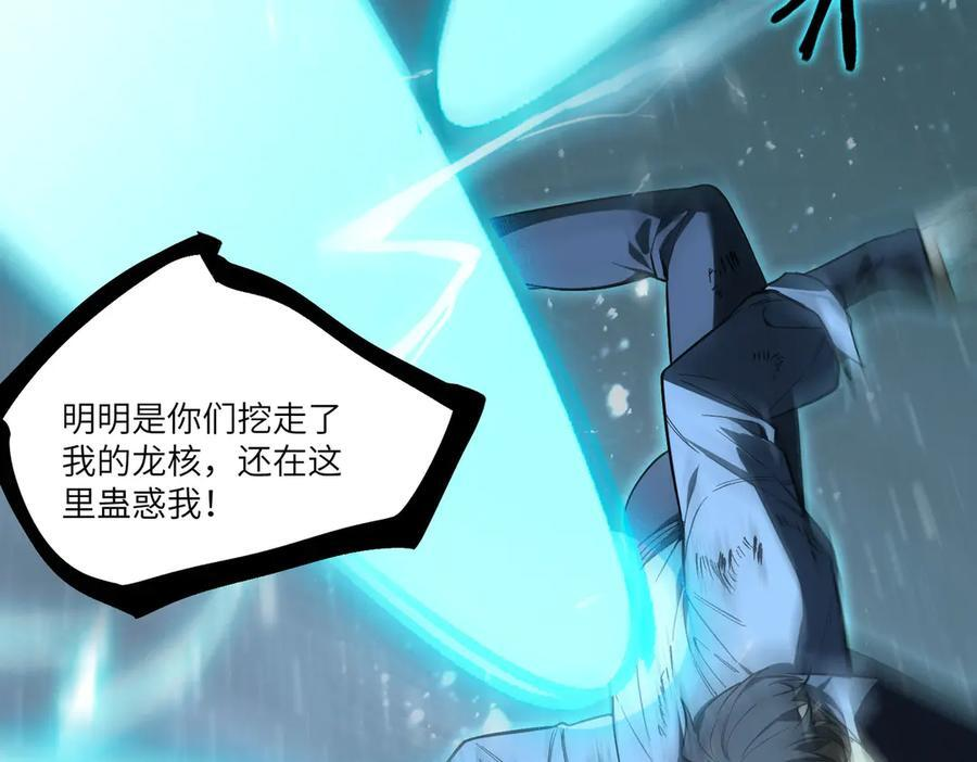 第86话 冰龙·霜牙（下） 第111页