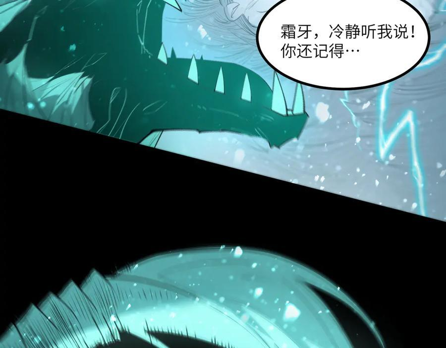 第86话 冰龙·霜牙（下） 第118页