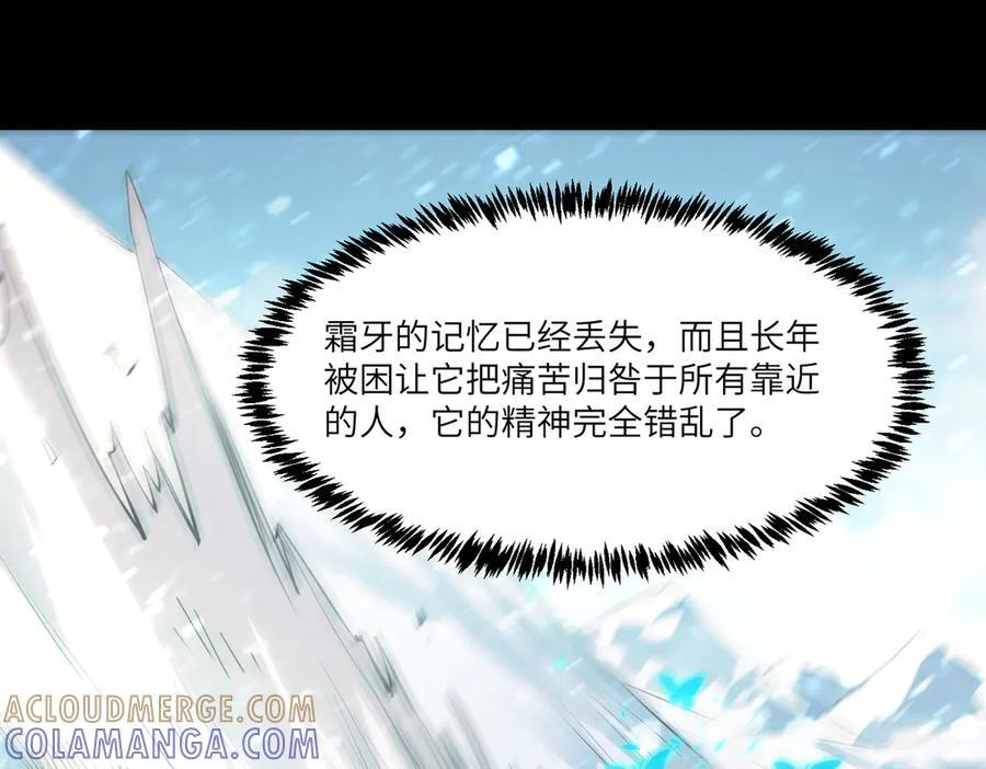 第86话 冰龙·霜牙（下） 第121页
