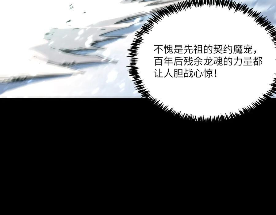 第86话 冰龙·霜牙（下） 第123页