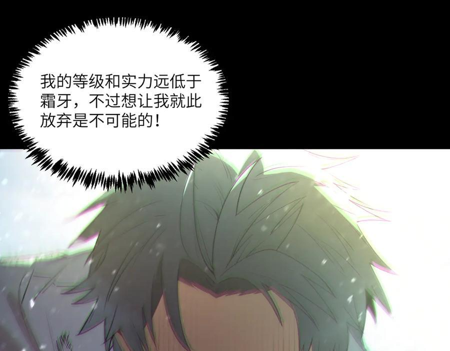 第86话 冰龙·霜牙（下） 第124页